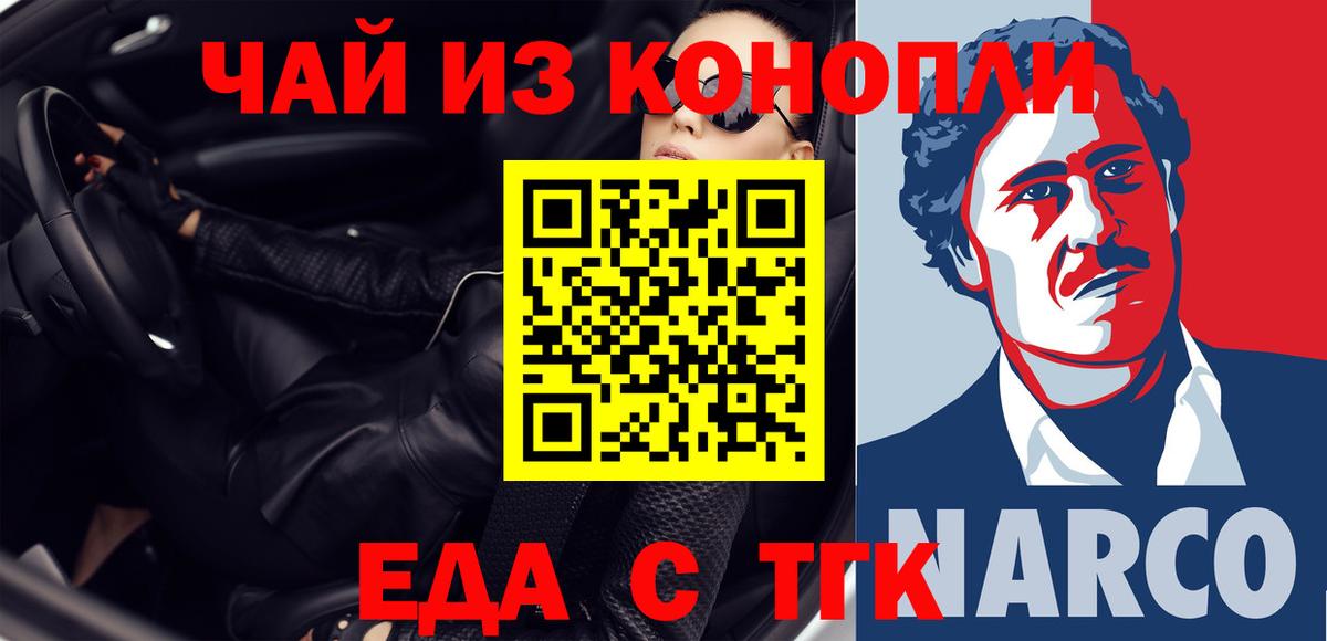 Еда ТГК марихуана  Гусев 