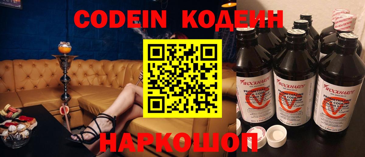 Codein напиток Lean (лин) Гусев