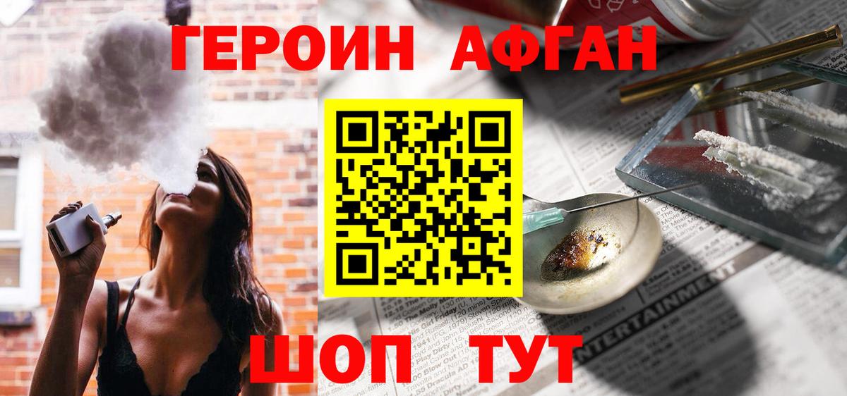 Героин хмурый Гусев