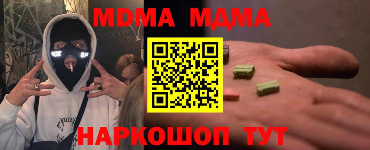 МДМА VHQ  Вход с VPN  MDMA  Гусев  МДМА молли 