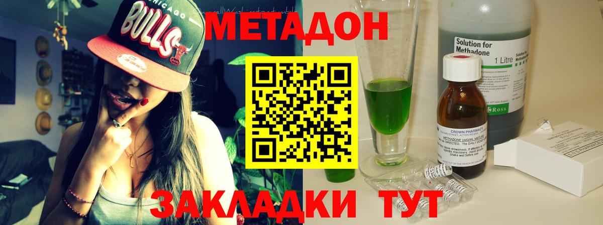 Метадон methadone  Вход с VPN  Гусев 