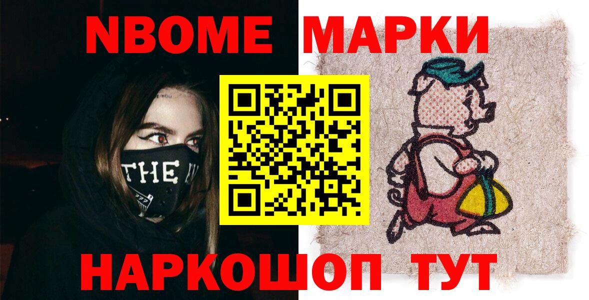Гусев  Марки 25I-NBOMe 1,8мг  Наркотические марки  Вход с VPN 