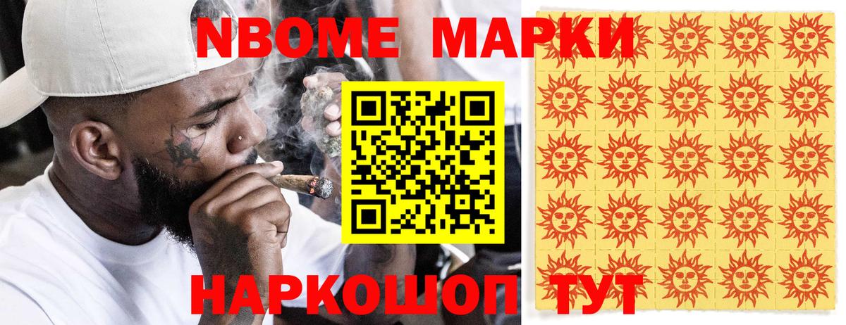 Марки 25I-NBOMe 1500мкг Гусев