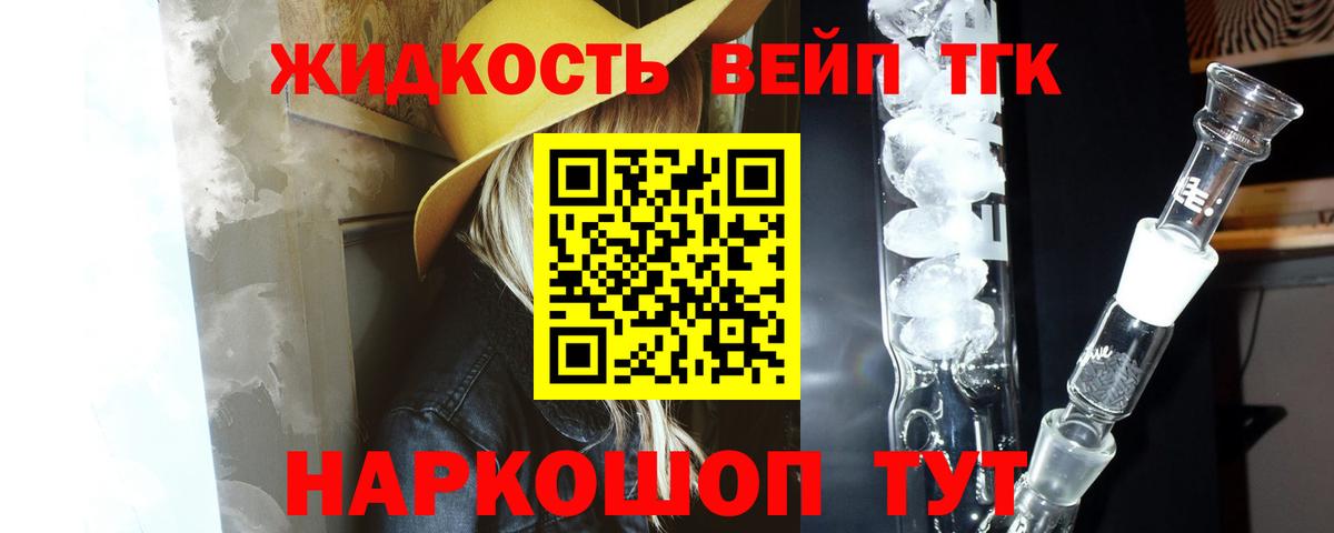 ТГК вейп с тгк  Гусев  ТГК вейп 